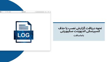 گزارش نصب کسپرسکی اندپوینت