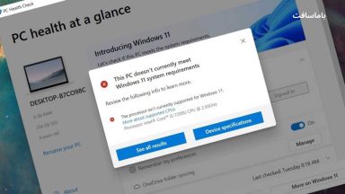 تصویر شاخص بررسی رایانه با برنامه PC Health Check