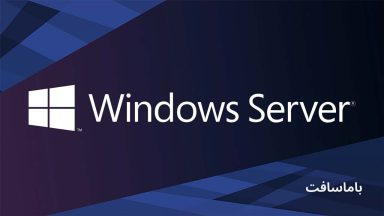 نحوه حذف نقشها و ویژگیها (Roles and Features) در ویندوز سرور