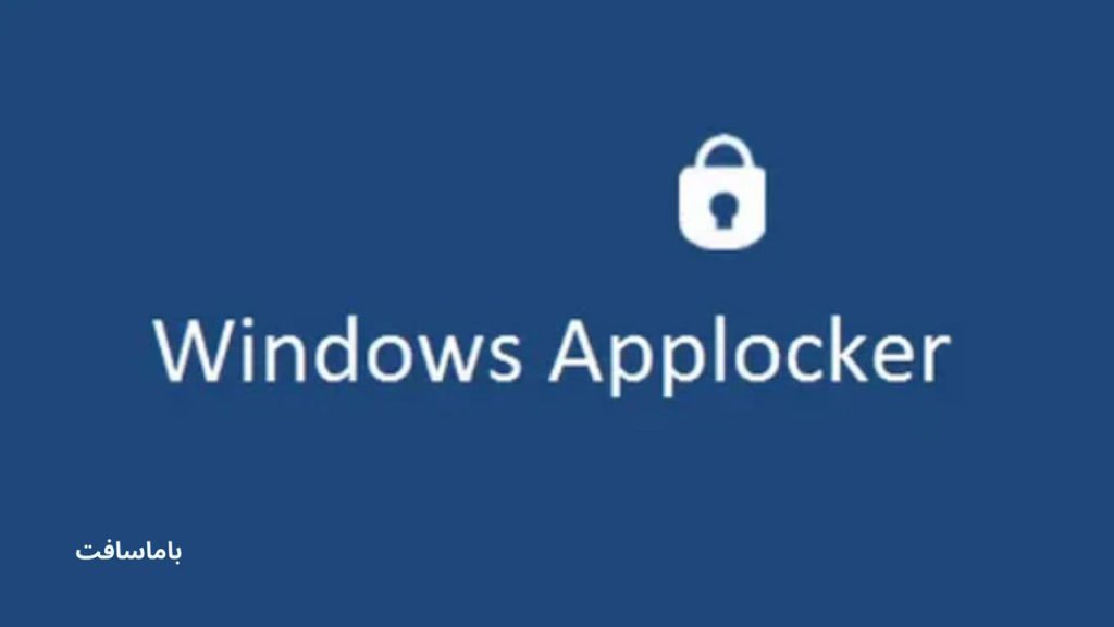 اپ لاکر چیست؟ + نحوه استفاده از AppLocker در ویندوز 11