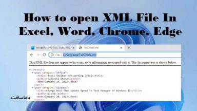 نحوه باز کردن فایل XML در نرم افزار Word
