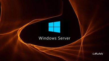 پیکربندی بروزرسانی ویندوز سرور با استفاده از رجیستری (Registry)